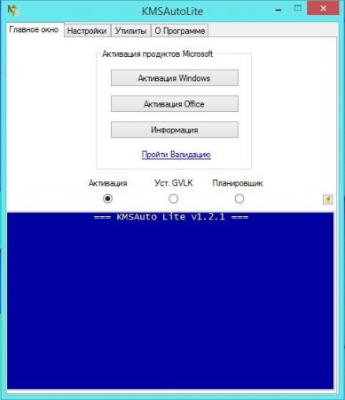 KMSAuto Lite 1.2.1 Portable (2015) [Multi/Ru]