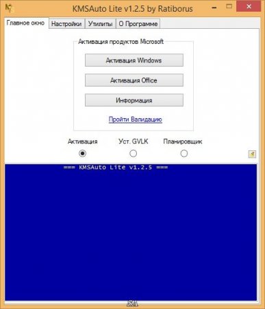 KMSAuto Lite 1.2.5 (x86-x64) (2016) [Rus/Eng] | Portable
