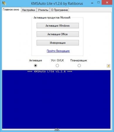 KMSAuto Lite 1.2.6 Portable (2016) [ML/Rus]