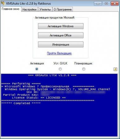 KMSAuto Lite 1.2.8 Portable (2016) [Multi/Rus]