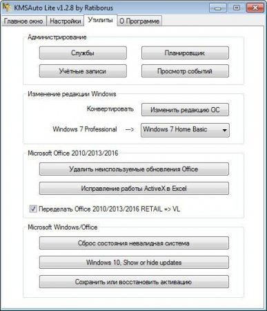 KMSAuto Lite 1.2.8 Portable (2016) [Multi/Rus]