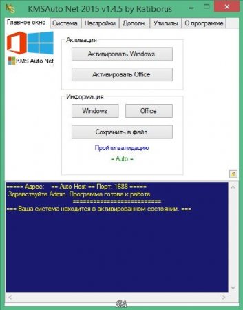 KMSAuto Net 2015 1.4.5 Portable (2016) [Multi/Rus]