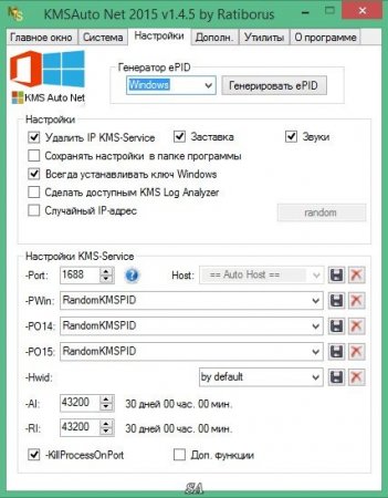 KMSAuto Net 2015 1.4.5 Portable (2016) [Multi/Rus]