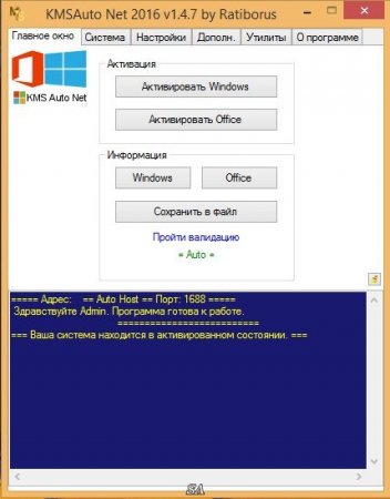 KMSAuto Net 2016 1.4.7 Portable (2016) [Multi/Rus]