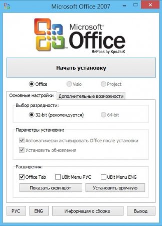 Microsoft Office 2007 Standard SP3 12.0.6743.5000 RePack by KpoJIuK (2016) [Rus]
