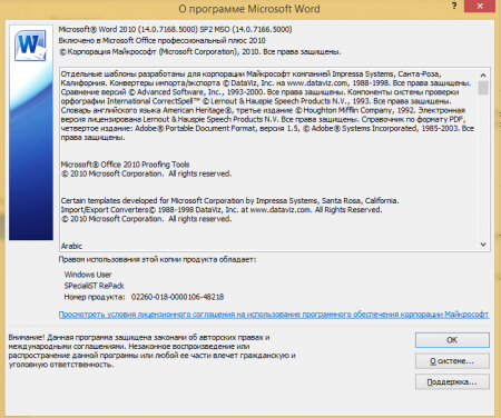 Microsoft Office 2010 Pro Plus (+ Visio Premium, Project Pro, SharePoint Designer 14.0.7166.5000 VL) (x86) RePack by SPecialiST