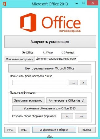 Microsoft Office 2013 SP1 Professional Plus + Visio Pro + Project Pro 15.0.4841.1000 RePack by KpoJIuK