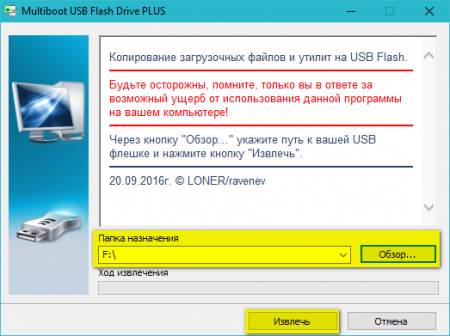 Multiboot USB Flash Drive PLUS 20.09.2016 Portable by ravenev/LONER (2016) [ML/Rus]