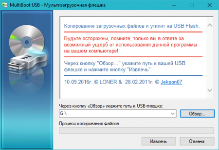 MultiBoot USB -   11.12.10 by Jekson07 Portable & MyRePack (Build 11.09.2016) (x86/x64) [Multi/Ru]