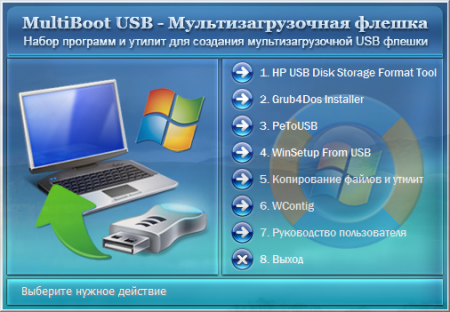 MultiBoot USB -   11.12.10 by Jekson07 Portable & MyRePack (Build 11.09.2016) (x86/x64) [Multi/Ru]