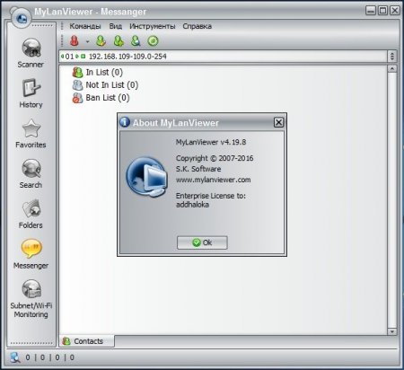 MyLanViewer 4.19.8 DC 08.09.2016 + Portable (2016) [Rus/Eng]
