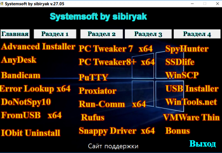 Systemsoft Portable by sibiryak v 27.05 (x86-x64) (2016) [MultiRus]
