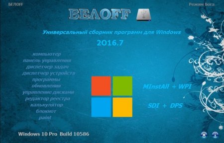 BELOFF 2016.7 (x86-x64) (2016) [Rus]