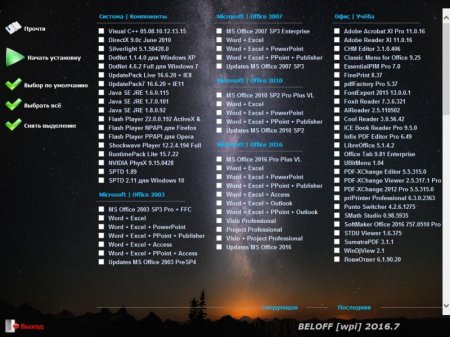 BELOFF 2016.7 (x86-x64) (2016) [Rus]