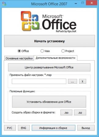 Microsoft Office 2007 Enterprise + Visio Pro + Project Pro SP3 12.0.6743.5000 (2016) [RuEn]