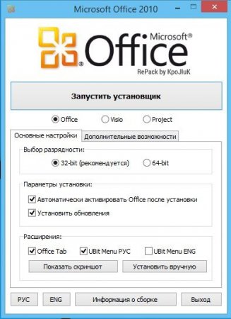 Microsoft Office 2010 Professional Plus + Visio Pro + Project Pro 14.0.7166.5000 SP2 (2016) [ML/Rus]