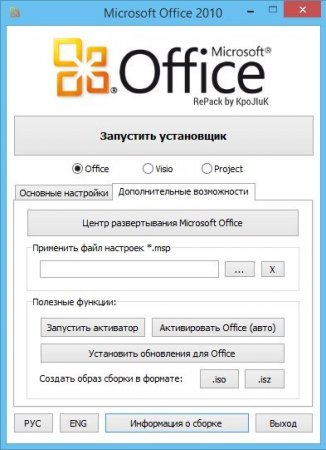 Microsoft Office 2010 Professional Plus + Visio Pro + Project Pro 14.0.7166.5000 SP2 (2016) [ML/Rus]
