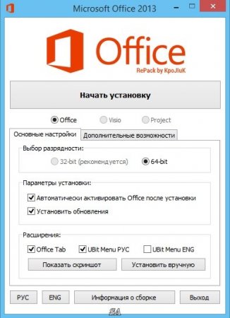 Microsoft Office 2013 SP1 Standard 15.0.4867.1001 RePack by KpoJIuK (2016) [Rus]