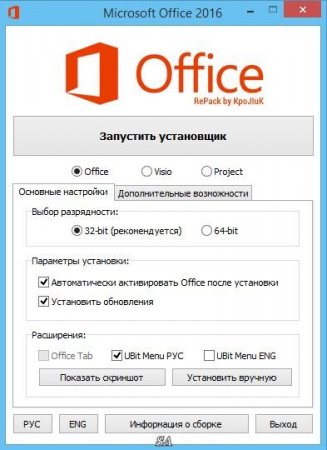 Microsoft Office 2016 Professional Plus + Visio Pro + Project Pro 16.0.4390.1000 by KpoJIuK