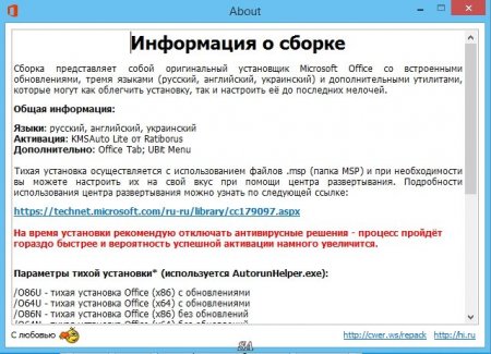 Microsoft Office 2016 Standard 16.0.4405.1000 RePack by KpoJIuK (2016.08) [Rus/Eng/Ukr]