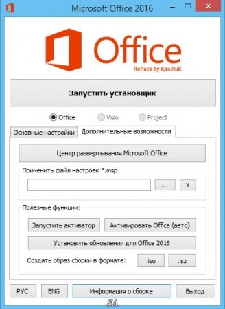 Microsoft Office 2016 Standard 16.0.4405.1000 RePack by KpoJIuK (2016.08) [Rus/Eng/Ukr]