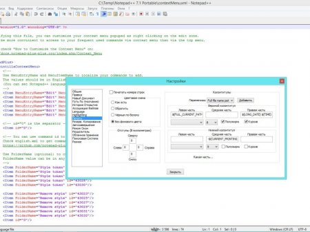 Notepad++ 7.1 Final + Portable (2016) [Multi/Rus]