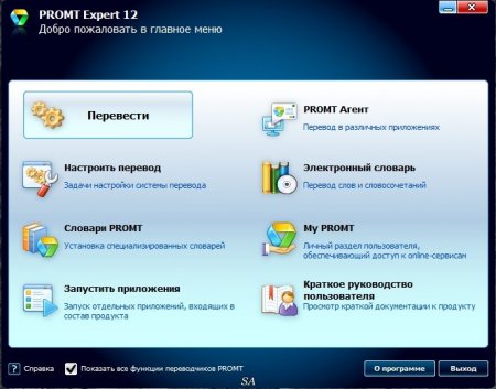 Promt Expert 12 Build 12.0.20 (x86-x64) (2016) [Rus/Eng]