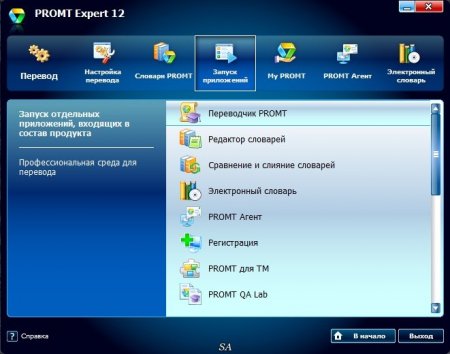 Promt Expert 12 Build 12.0.20 (x86-x64) (2016) [Rus/Eng]