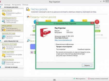Reg Organizer 7.51 Final RePack (& Portable) by KpoJIuK (x86-x64) (2016) [Rus/Eng]