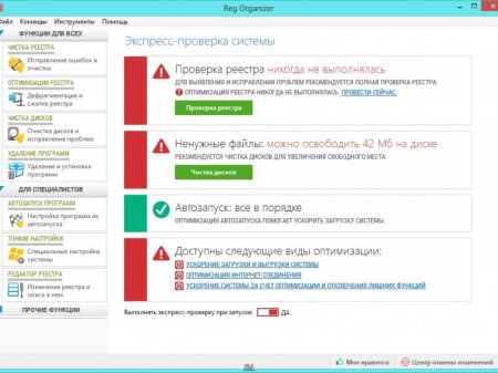 Reg Organizer 7.52 DC 03.10.2016 Final RePack (& Portable) by KpoJIuK (2016) [ML/Rus]