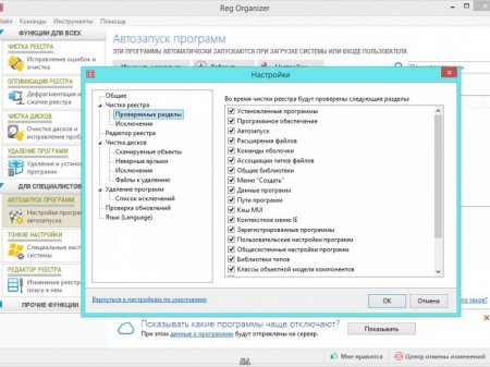Reg Organizer 7.52 DC 03.10.2016 Final RePack (& Portable) by KpoJIuK (2016) [ML/Rus]