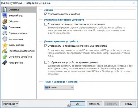 USB Safely Remove 5.4.6.1244 (2016) [Multi/Rus]