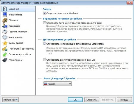Zentimo xStorage Manager 1.9.6.1257 RePack by KpoJIuK (2016) [Multi/Rus]