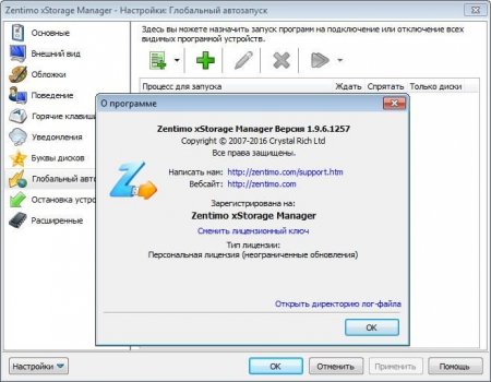Zentimo xStorage Manager 1.9.6.1257 RePack by KpoJIuK (2016) [Multi/Rus]