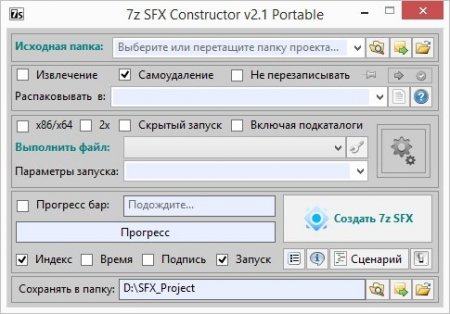 7z SFX Constructor 2.1 Final Portable (x86-x64) (2016) [Rus]