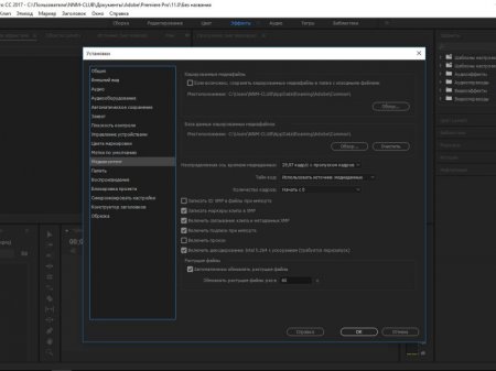 Adobe Premiere Pro CC 2017 11.0.0.154 (Unofficial version) (2016) [Multi/Rus]