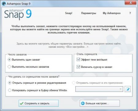 Ashampoo Snap 9.0.3 RePack (& Portable) by D!akov (2016) [Rus/Eng]