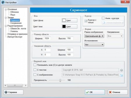 Ashampoo Snap 9.0.3 RePack (& Portable) by D!akov (2016) [Rus/Eng]