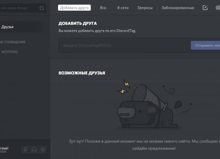 Discord 0.0.296 Final (2016) [Multi/Rus]