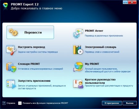 PROMT Expert 12 Build 12.0.52 Portable by conservator (2016) [Rus]