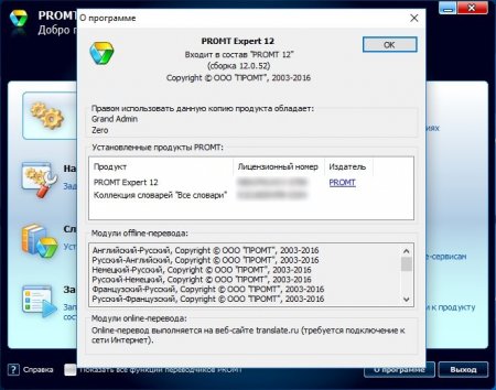 PROMT Expert 12 Build 12.0.52 Portable by conservator (2016) [Rus]