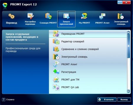 PROMT Expert 12 Build 12.0.52 Portable by conservator (2016) [Rus]