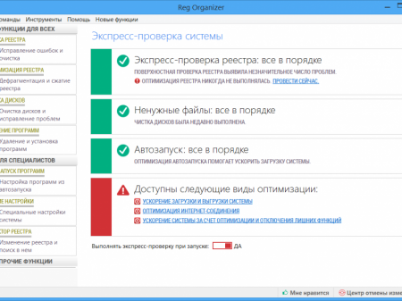 Reg Organizer 7.60 beta 1 (2016) [Multi/Rus]