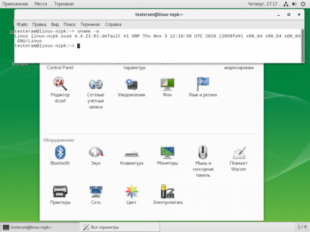 SUSE Linux Enterprise 12 SP2 (Server and Desktop / 4xDVD) (x86-64) [Ru]