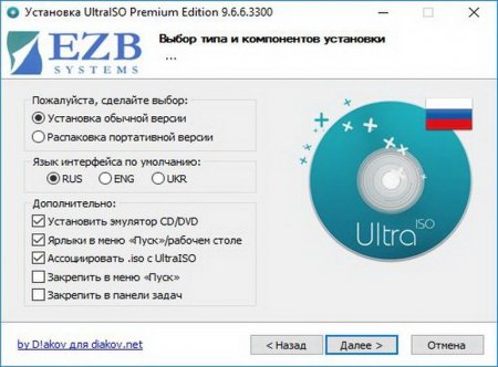 UltraISO Premium Edition 9.6.6.3300 RePack (& portable) by D!akov (2016) [Rus]