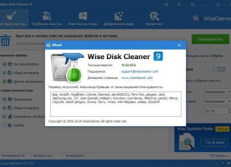 Wise Disk Cleaner 9.32.652 + Portable (2016) [Multi/Rus]