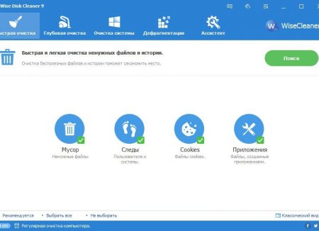 Wise Disk Cleaner 9.32.652 + Portable (2016) [Multi/Rus]