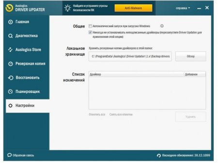 Auslogics Driver Updater 1.9.2.0 RePack (& Portable) by D!akov) (2016) [Ru/En]