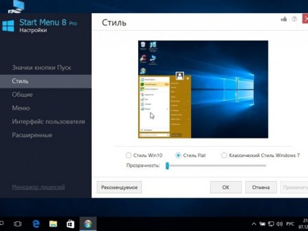 IObit Start Menu 8 4.0.1.2 RePack by D!akov (2016) [ML/Rus]