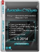 Дизайн Студия v.5.2014 by Leha342 Дизайн Студия v.5.2014 by Leha342